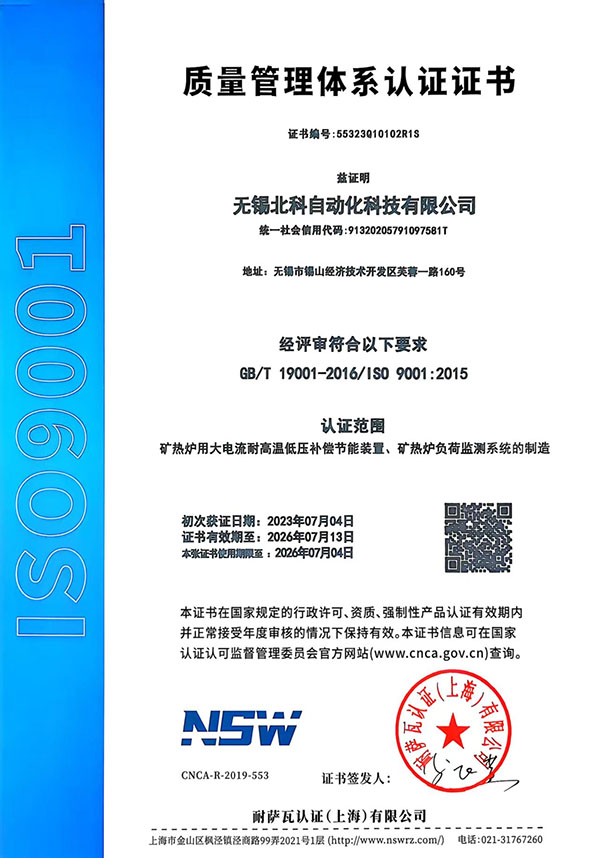 质量管理体系认证证书