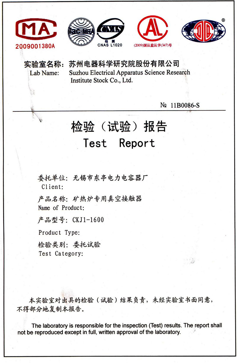 矿热炉专用真空接触器检验报告