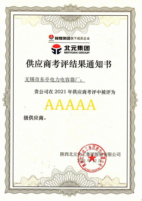 陕煤集团旗下北元集团对我厂反馈AAAAA供应商