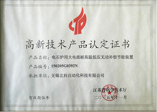 高新技术产品认定证书