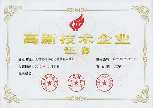 高新技术企业证高新技术企业证